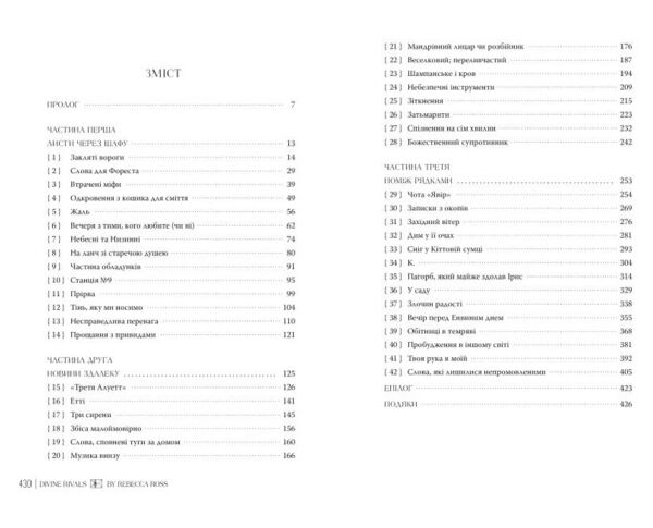 Божественні супротивники Книга 1 Листи зачарування Ціна (цена) 576.71грн. | придбати  купити (купить) Божественні супротивники Книга 1 Листи зачарування доставка по Украине, купить книгу, детские игрушки, компакт диски 2