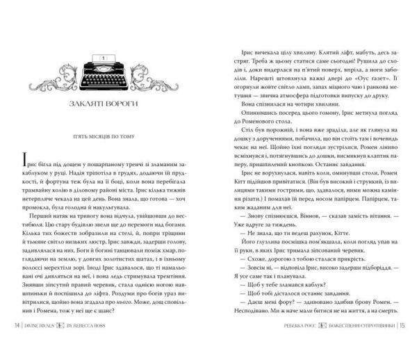 Божественні супротивники Книга 1 Листи зачарування Ціна (цена) 576.71грн. | придбати  купити (купить) Божественні супротивники Книга 1 Листи зачарування доставка по Украине, купить книгу, детские игрушки, компакт диски 3