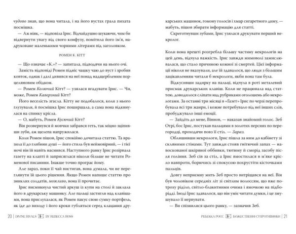 Божественні супротивники Книга 1 Листи зачарування Ціна (цена) 576.71грн. | придбати  купити (купить) Божественні супротивники Книга 1 Листи зачарування доставка по Украине, купить книгу, детские игрушки, компакт диски 4