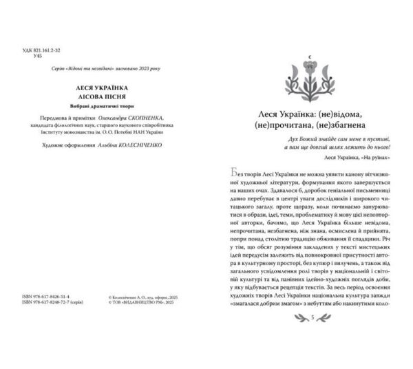 Лісова пісня Вибрані драматичні твори Ціна (цена) 384.47грн. | придбати  купити (купить) Лісова пісня Вибрані драматичні твори доставка по Украине, купить книгу, детские игрушки, компакт диски 1