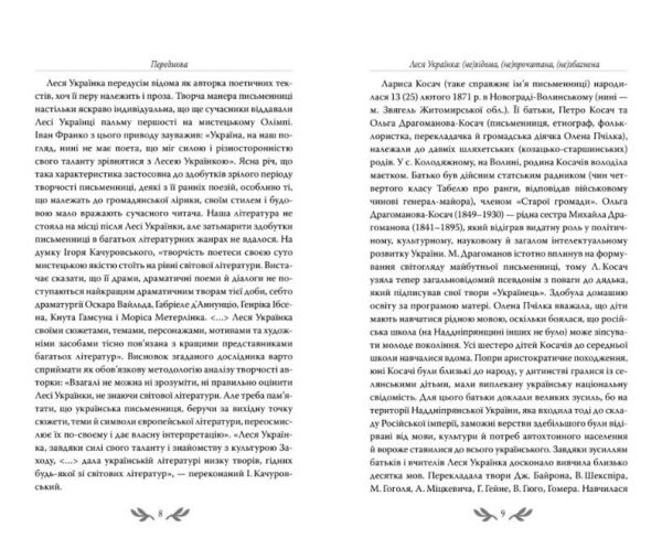 Лісова пісня Вибрані драматичні твори Ціна (цена) 384.47грн. | придбати  купити (купить) Лісова пісня Вибрані драматичні твори доставка по Украине, купить книгу, детские игрушки, компакт диски 3
