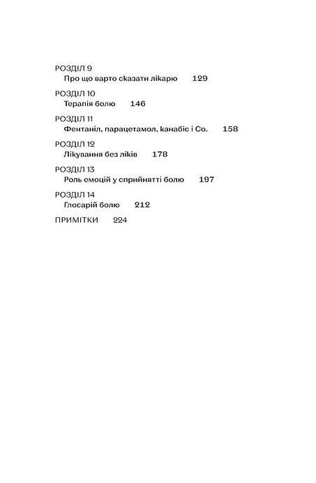 Історія болю на мапі нашого тіла Ціна (цена) 307.81грн. | придбати  купити (купить) Історія болю на мапі нашого тіла доставка по Украине, купить книгу, детские игрушки, компакт диски 2