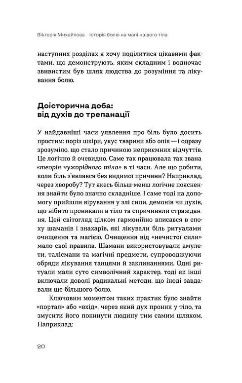 Історія болю на мапі нашого тіла Ціна (цена) 307.81грн. | придбати  купити (купить) Історія болю на мапі нашого тіла доставка по Украине, купить книгу, детские игрушки, компакт диски 7