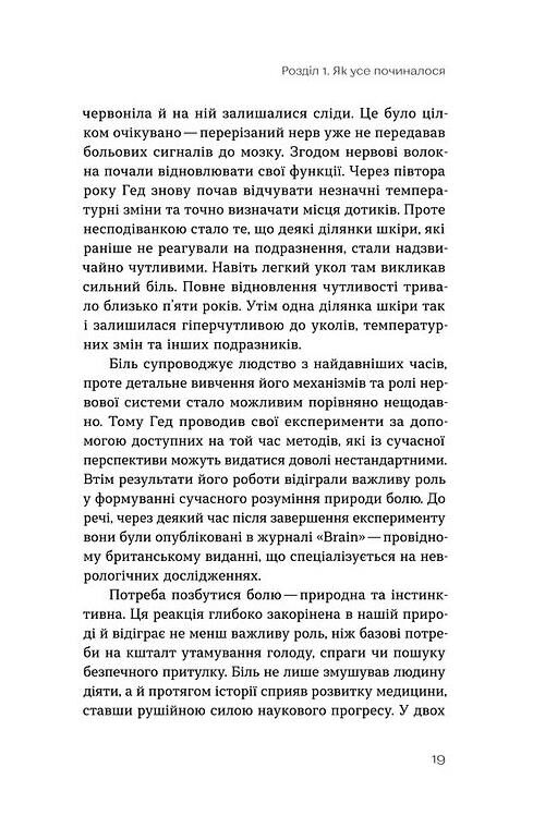 Історія болю на мапі нашого тіла Ціна (цена) 307.81грн. | придбати  купити (купить) Історія болю на мапі нашого тіла доставка по Украине, купить книгу, детские игрушки, компакт диски 6