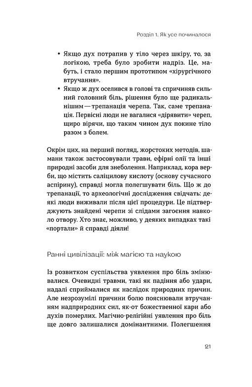 Історія болю на мапі нашого тіла Ціна (цена) 307.81грн. | придбати  купити (купить) Історія болю на мапі нашого тіла доставка по Украине, купить книгу, детские игрушки, компакт диски 8