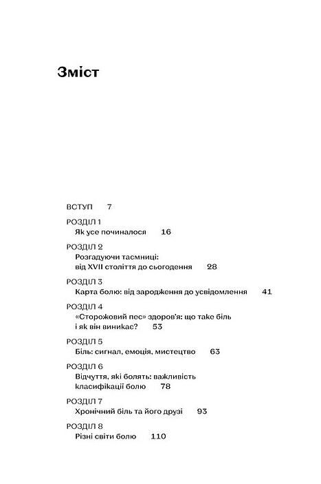 Історія болю на мапі нашого тіла Ціна (цена) 307.81грн. | придбати  купити (купить) Історія болю на мапі нашого тіла доставка по Украине, купить книгу, детские игрушки, компакт диски 1
