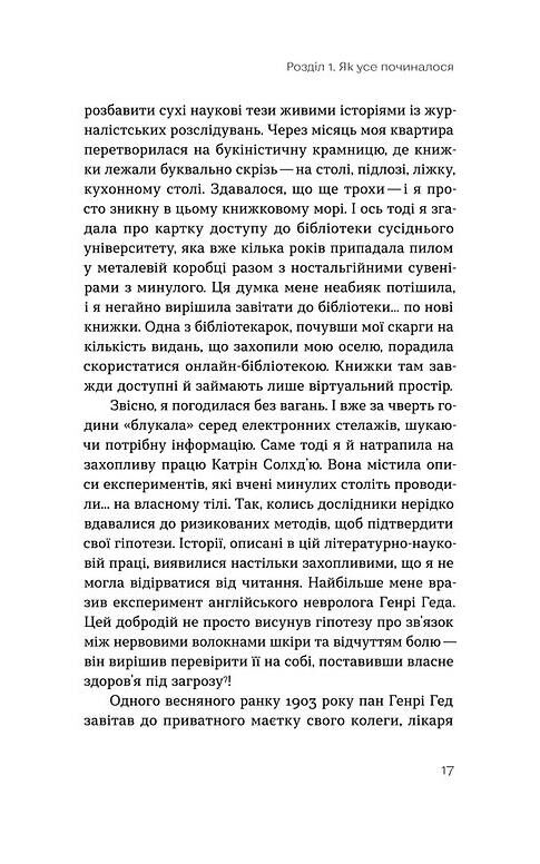 Історія болю на мапі нашого тіла Ціна (цена) 307.81грн. | придбати  купити (купить) Історія болю на мапі нашого тіла доставка по Украине, купить книгу, детские игрушки, компакт диски 4
