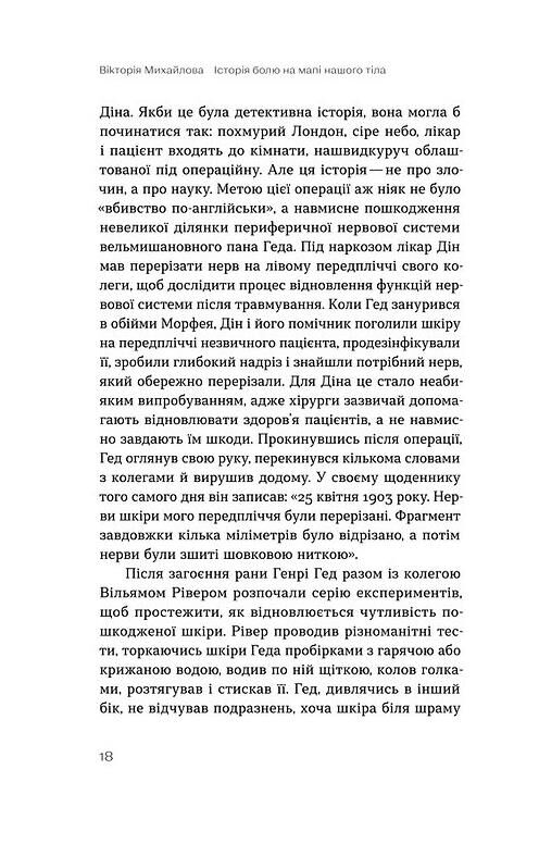 Історія болю на мапі нашого тіла Ціна (цена) 307.81грн. | придбати  купити (купить) Історія болю на мапі нашого тіла доставка по Украине, купить книгу, детские игрушки, компакт диски 5