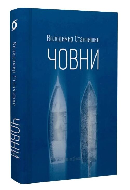 Човни Ціна (цена) 385.87грн. | придбати  купити (купить) Човни доставка по Украине, купить книгу, детские игрушки, компакт диски 0