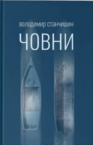 Човни Ціна (цена) 279.83грн. | придбати  купити (купить) Човни доставка по Украине, купить книгу, детские игрушки, компакт диски 0
