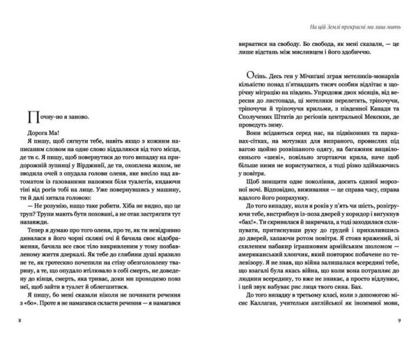 На цій Землі прекрасні ми лиш мить Ціна (цена) 334.10грн. | придбати  купити (купить) На цій Землі прекрасні ми лиш мить доставка по Украине, купить книгу, детские игрушки, компакт диски 2