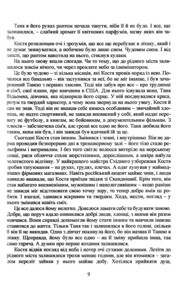 Закохана відьма Книга 2 Ціна (цена) 225.00грн. | придбати  купити (купить) Закохана відьма Книга 2 доставка по Украине, купить книгу, детские игрушки, компакт диски 4