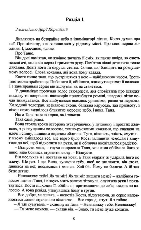 Закохана відьма Книга 2 Ціна (цена) 225.00грн. | придбати  купити (купить) Закохана відьма Книга 2 доставка по Украине, купить книгу, детские игрушки, компакт диски 3