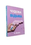 Чудова відьма Книга 1 Ціна (цена) 210.00грн. | придбати купити (купить) Чудова відьма Книга 1 доставка по Украине, купить книгу, детские игрушки, компакт диски 1 Чудова відьма Книга 1 Ціна (цена) 210.00грн. | придбати купити (купить) Чудова відьма Книга 1 доставка по Украине, купить книгу, детские игрушки, компакт диски 1