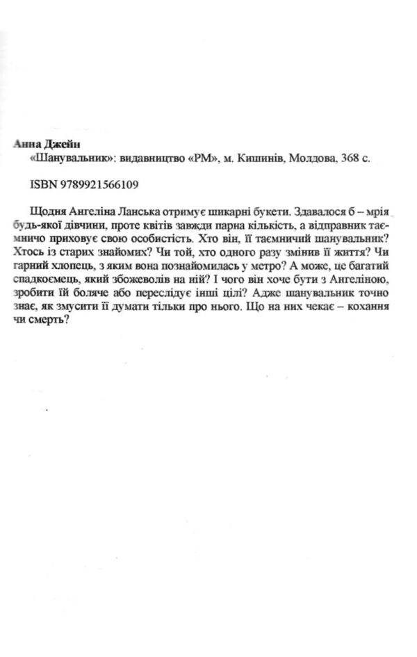 Шанувальник Ціна (цена) 225.00грн. | придбати  купити (купить) Шанувальник доставка по Украине, купить книгу, детские игрушки, компакт диски 1