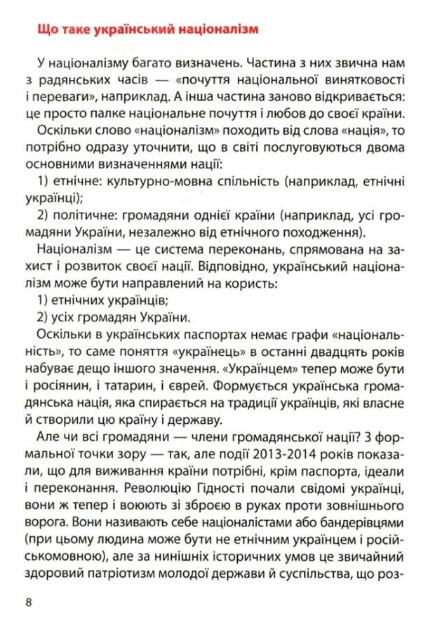 Український націоналізм Ціна (цена) 157.50грн. | придбати  купити (купить) Український націоналізм доставка по Украине, купить книгу, детские игрушки, компакт диски 3