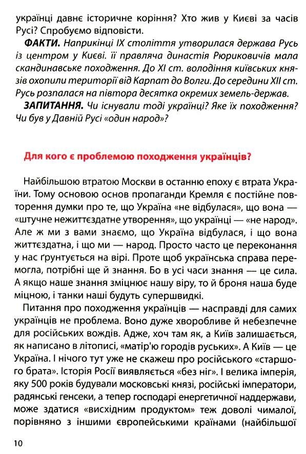Український націоналізм Ціна (цена) 157.50грн. | придбати  купити (купить) Український націоналізм доставка по Украине, купить книгу, детские игрушки, компакт диски 5