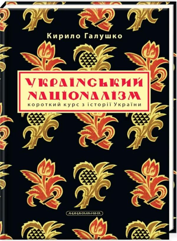 Український націоналізм Ціна (цена) 157.50грн. | придбати  купити (купить) Український націоналізм доставка по Украине, купить книгу, детские игрушки, компакт диски 0