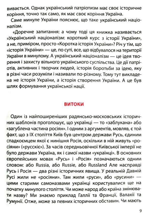Український націоналізм Ціна (цена) 157.50грн. | придбати  купити (купить) Український націоналізм доставка по Украине, купить книгу, детские игрушки, компакт диски 4