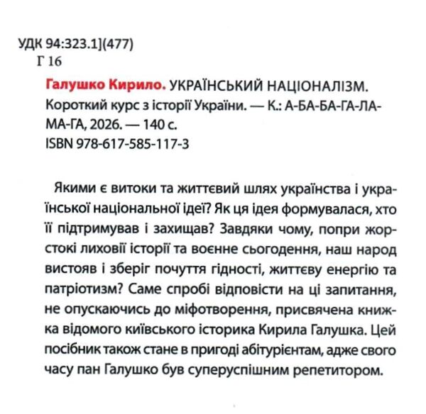 Український націоналізм Ціна (цена) 157.50грн. | придбати  купити (купить) Український націоналізм доставка по Украине, купить книгу, детские игрушки, компакт диски 2