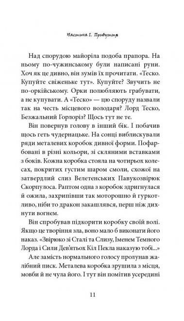 Темний Лорд Юнацькі роки Ціна (цена) 297.50грн. | придбати  купити (купить) Темний Лорд Юнацькі роки доставка по Украине, купить книгу, детские игрушки, компакт диски 4
