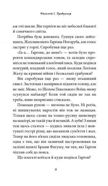 Темний Лорд Юнацькі роки Ціна (цена) 297.50грн. | придбати  купити (купить) Темний Лорд Юнацькі роки доставка по Украине, купить книгу, детские игрушки, компакт диски 2