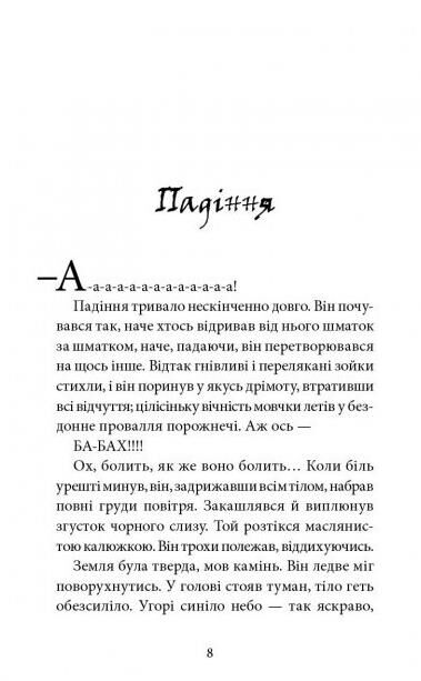 Темний Лорд Юнацькі роки Ціна (цена) 297.50грн. | придбати  купити (купить) Темний Лорд Юнацькі роки доставка по Украине, купить книгу, детские игрушки, компакт диски 1