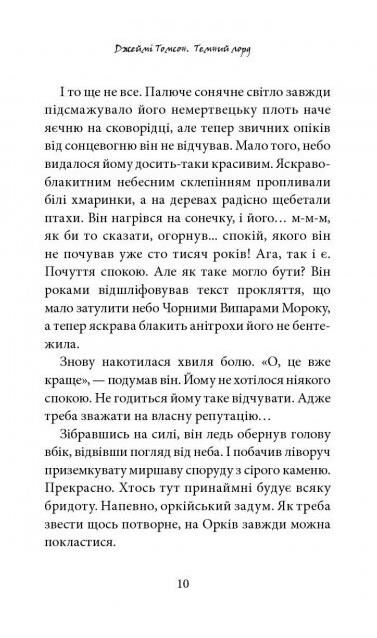 Темний Лорд Юнацькі роки Ціна (цена) 297.50грн. | придбати  купити (купить) Темний Лорд Юнацькі роки доставка по Украине, купить книгу, детские игрушки, компакт диски 3