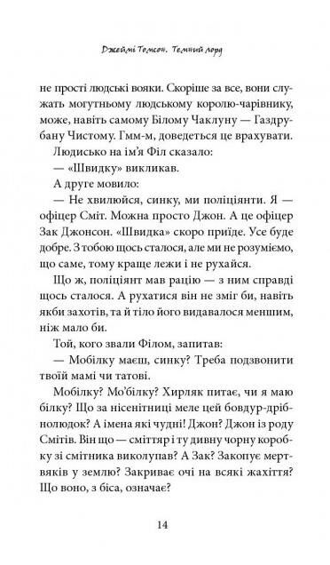 Темний Лорд Юнацькі роки Ціна (цена) 297.50грн. | придбати  купити (купить) Темний Лорд Юнацькі роки доставка по Украине, купить книгу, детские игрушки, компакт диски 5