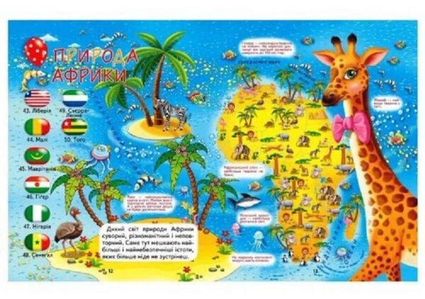 атлас для малечі подарунковий випуск Ціна (цена) 251.50грн. | придбати  купити (купить) атлас для малечі подарунковий випуск доставка по Украине, купить книгу, детские игрушки, компакт диски 4