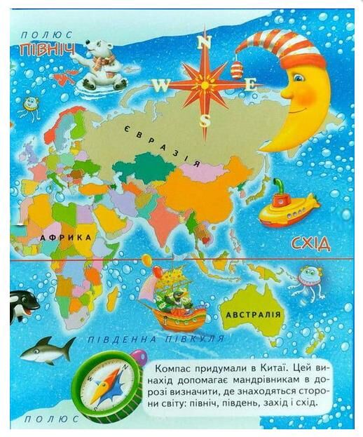 атлас для малечі подарунковий випуск Ціна (цена) 251.50грн. | придбати  купити (купить) атлас для малечі подарунковий випуск доставка по Украине, купить книгу, детские игрушки, компакт диски 2