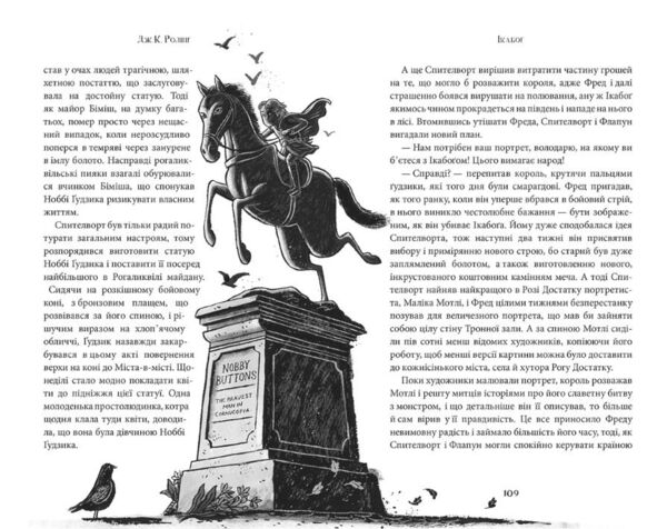 Ікабог Ціна (цена) 509.00грн. | придбати  купити (купить) Ікабог доставка по Украине, купить книгу, детские игрушки, компакт диски 8