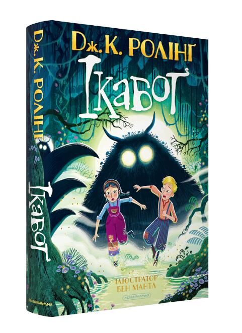 Ікабог Ціна (цена) 509.00грн. | придбати  купити (купить) Ікабог доставка по Украине, купить книгу, детские игрушки, компакт диски 0