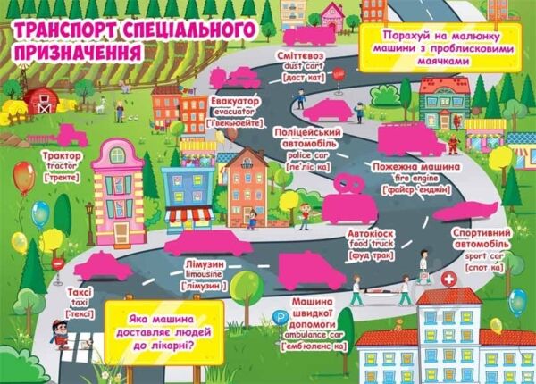 Велика книжка розвивальні наліпки розумні завдання веселий транспорт Ціна (цена) 48.28грн. | придбати  купити (купить) Велика книжка розвивальні наліпки розумні завдання веселий транспорт доставка по Украине, купить книгу, детские игрушки, компакт диски 1