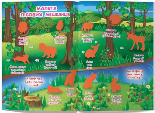 Велика книжка розвивальні наліпки розумні завдання малята тварин Ціна (цена) 42.50грн. | придбати  купити (купить) Велика книжка розвивальні наліпки розумні завдання малята тварин доставка по Украине, купить книгу, детские игрушки, компакт диски 1