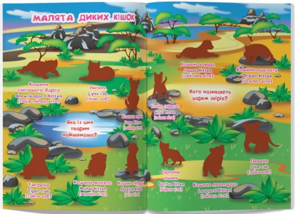 Велика книжка розвивальні наліпки розумні завдання малята тварин Ціна (цена) 42.50грн. | придбати  купити (купить) Велика книжка розвивальні наліпки розумні завдання малята тварин доставка по Украине, купить книгу, детские игрушки, компакт диски 2