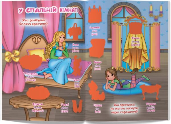 Велика книжка розвивальні наліпки розумні завдання принцеси Ціна (цена) 48.28грн. | придбати  купити (купить) Велика книжка розвивальні наліпки розумні завдання принцеси доставка по Украине, купить книгу, детские игрушки, компакт диски 3