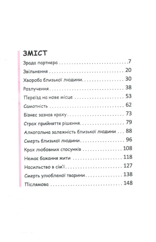 Вихід є завжди Ціна (цена) 214.60грн. | придбати  купити (купить) Вихід є завжди доставка по Украине, купить книгу, детские игрушки, компакт диски 2