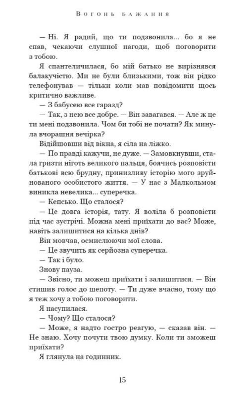 Вогонь бажання Ціна (цена) 359.00грн. | придбати  купити (купить) Вогонь бажання доставка по Украине, купить книгу, детские игрушки, компакт диски 3