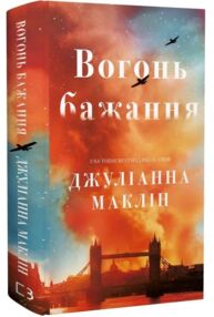 Вогонь бажання