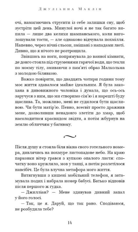 Вогонь бажання Ціна (цена) 359.00грн. | придбати  купити (купить) Вогонь бажання доставка по Украине, купить книгу, детские игрушки, компакт диски 2