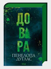 Довіра книга