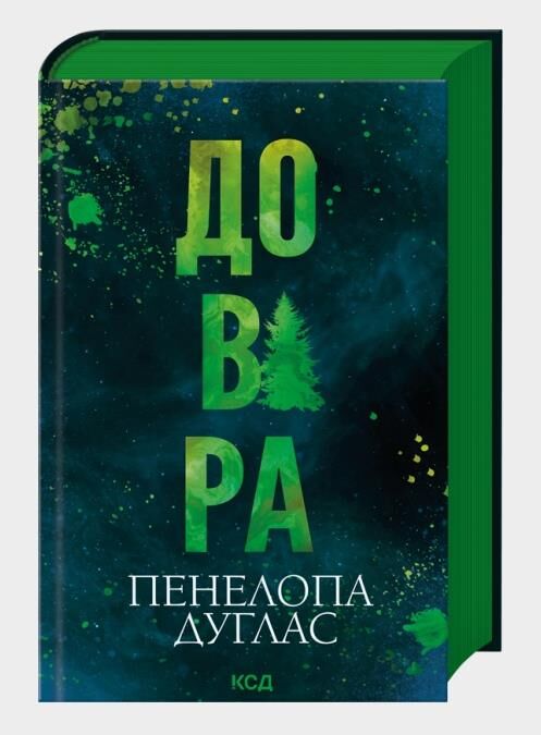 Довіра Ціна (цена) 467.50грн. | придбати  купити (купить) Довіра доставка по Украине, купить книгу, детские игрушки, компакт диски 0
