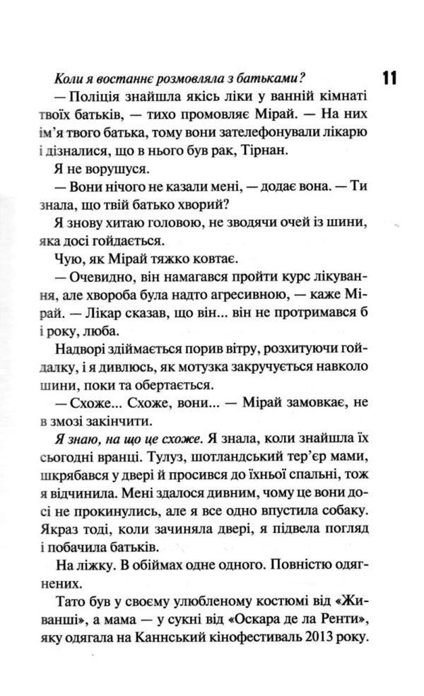 Довіра Ціна (цена) 467.50грн. | придбати  купити (купить) Довіра доставка по Украине, купить книгу, детские игрушки, компакт диски 6