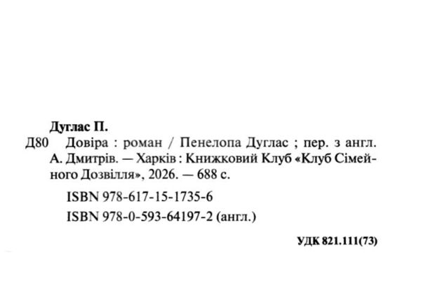 Довіра Ціна (цена) 467.50грн. | придбати  купити (купить) Довіра доставка по Украине, купить книгу, детские игрушки, компакт диски 1