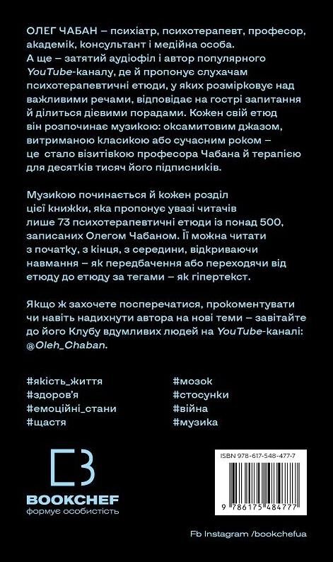 Психотерапевтичні етюди Ціна (цена) 377.60грн. | придбати  купити (купить) Психотерапевтичні етюди доставка по Украине, купить книгу, детские игрушки, компакт диски 8