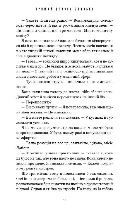 Тримай друзів близько Ціна (цена) 314.70грн. | придбати  купити (купить) Тримай друзів близько доставка по Украине, купить книгу, детские игрушки, компакт диски 3