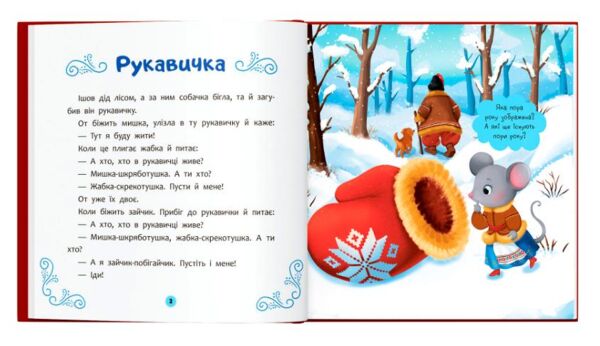 Українські народні казки малюкам Ціна (цена) 159.75грн. | придбати  купити (купить) Українські народні казки малюкам доставка по Украине, купить книгу, детские игрушки, компакт диски 3