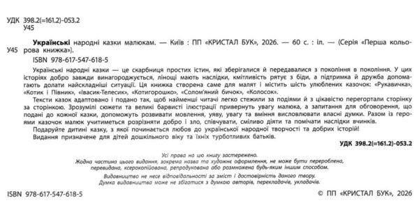 Українські народні казки малюкам Ціна (цена) 159.75грн. | придбати  купити (купить) Українські народні казки малюкам доставка по Украине, купить книгу, детские игрушки, компакт диски 1