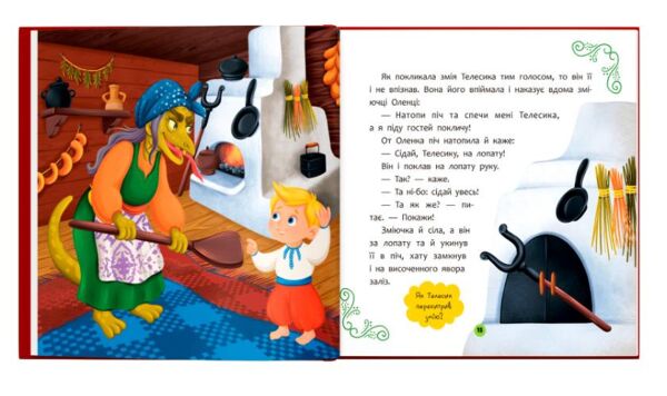 Українські народні казки малюкам Ціна (цена) 159.75грн. | придбати  купити (купить) Українські народні казки малюкам доставка по Украине, купить книгу, детские игрушки, компакт диски 6